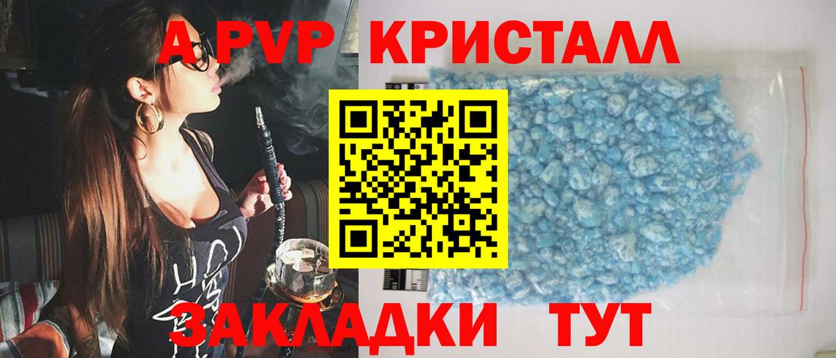 Курчалой  APVP Crystall  Вход с VPN  A-PVP мука  Alpha PVP Соль 
