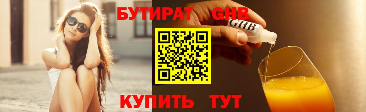 БУТИРАТ бутандиол  БУТИРАТ  Курчалой  Вход с VPN 