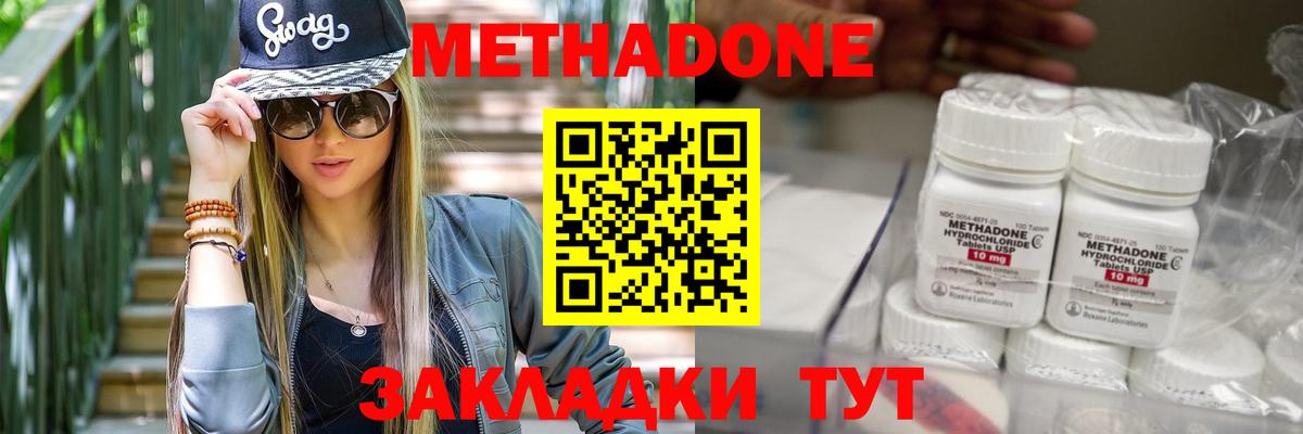 МЕТАДОН methadone  Вход с VPN  Курчалой 